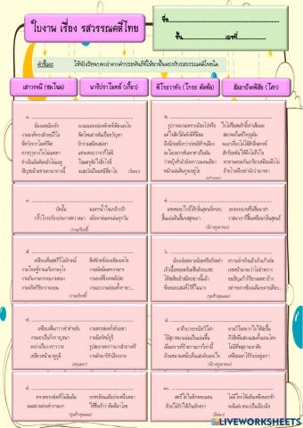 รสวรรณคดีไทย