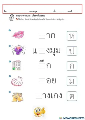 เติมพยัญชนะ