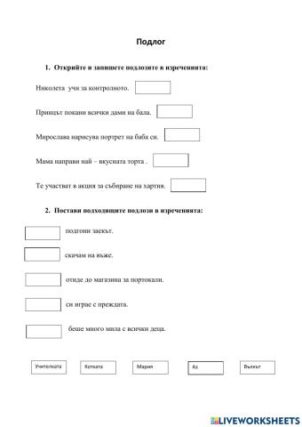 Задачи за подлог