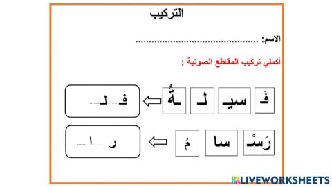 فروق التركيب2