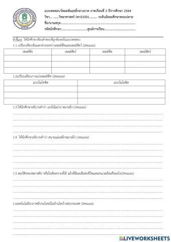 วิทยาศาสตร์