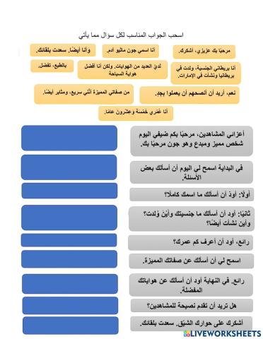 نشاط ختامي لدرس لقاء تليفزيوني