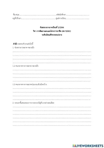 การพัฒนาแผนและโครงการอาชีพ