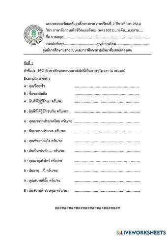 ภาษาอังกฤษเพื่อชีวิตและสังคม