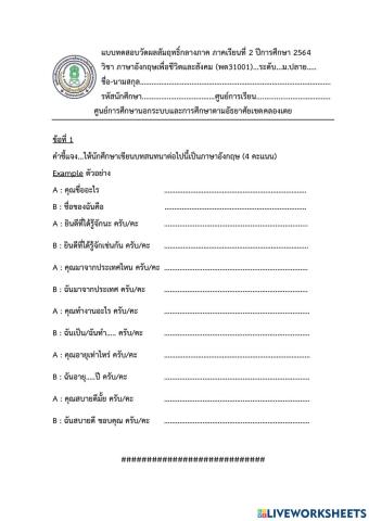 ภาษาอังกฤษเพื่อชีวิตและสังคม