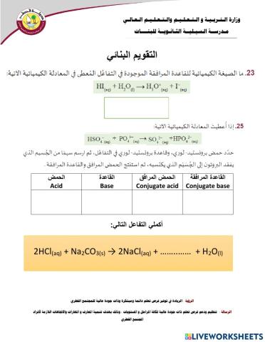 التقويم البنائي