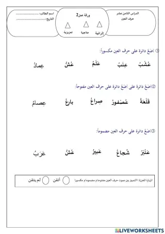 ورقة عمل 2 حرف ع