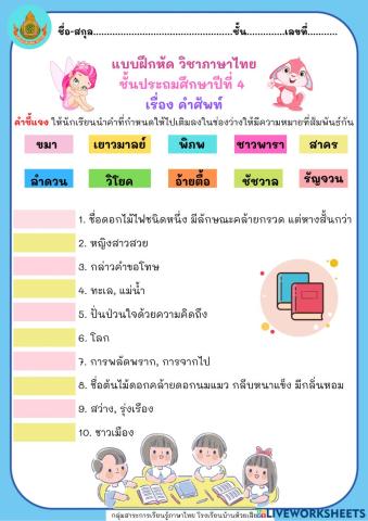 คำศัพท์