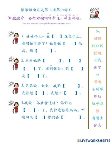 學華語向前走第三冊第七課c