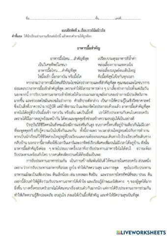 แบบฝึกหัดที่ ๖ การโน้มน้าวใจ