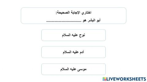 آدم عليه السلام