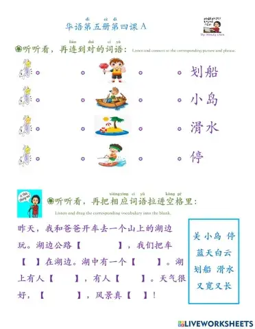 华语第五册第四课a