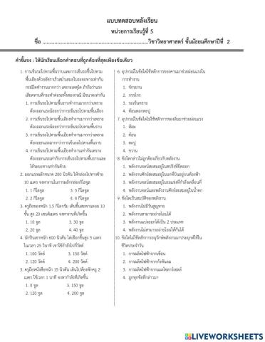 งานและพลังงาน