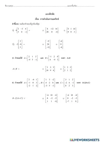 การดำเนินการเมทริกซ์