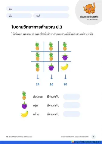 ใบงานวิทยาการคำนวณ