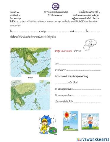 ใบงานที่13 ลมมรสุม