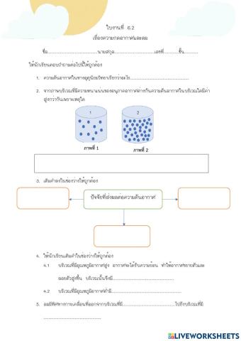 6.2 ความกดอากาศและลม
