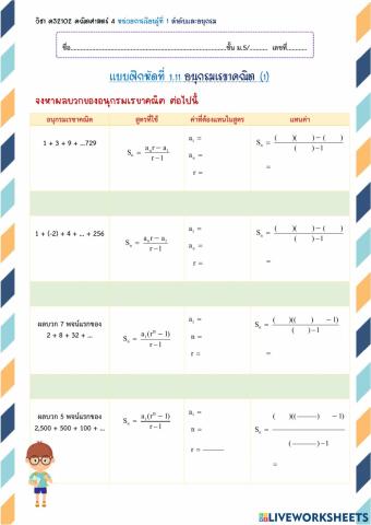 คณิตพื้นฐาน ม.5 แบบฝึกหัด 1.11 อนุกรมเรขาคณิต