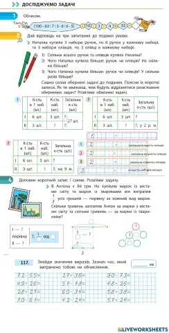 Досліджуємо задачі. Задачі на знаходження частини від цілого