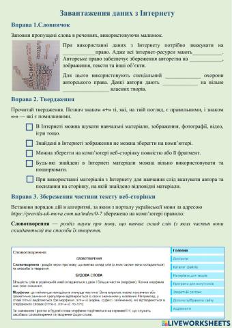 Завантаження даних з Інтернету