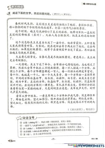 五年级华文理解《如火如荼》