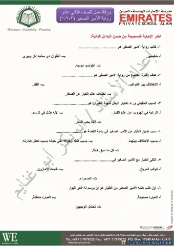 رواية الأمير الصغير الفصول الثلاثة الأولى