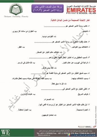 رواية الأمير الصغير الفصول الثلاثة الأولى