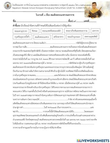 ประวัติพระนเรศาวร