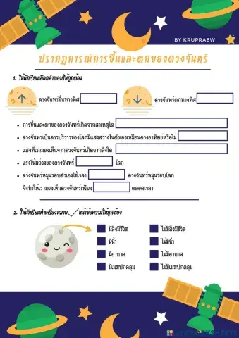ปรากฏการณ์การขึ้นและตกของดวงจันทร์