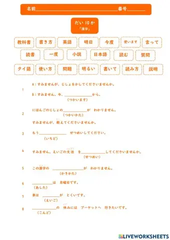 第１０課のかんじ