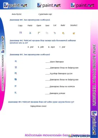 Paint.net Зураг боловсруулах