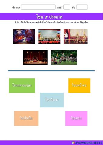 ใบงานประเภทโขน