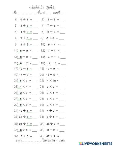 คิดเลขเร็วชุดที่3