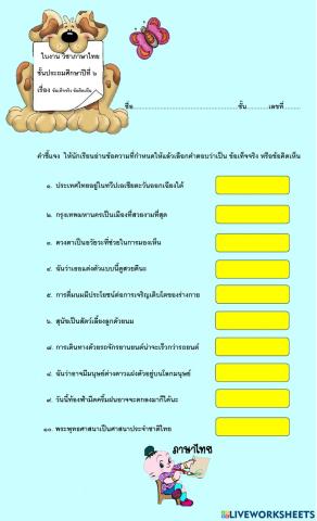 ข้อเท็จจริงข้อคิดเห็น