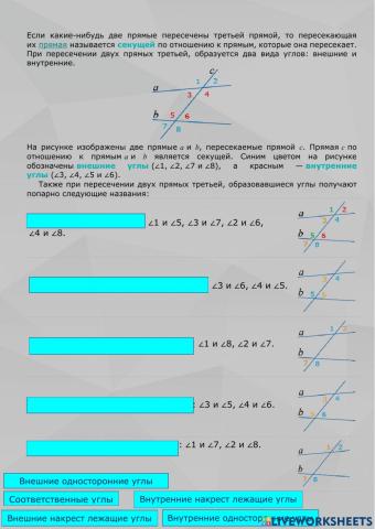 Углы и секущая