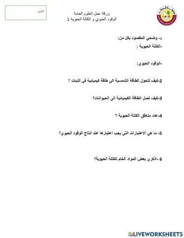 ورقة الكتلة الحيوية 1