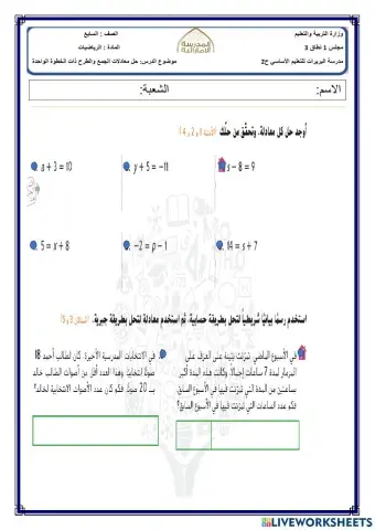 حل معادلات الجمع والطرح ذات الخطوة الواحدة