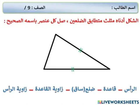 عناصر المثلث متطابق الضلعين-2