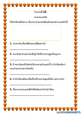 กระต่ายแหย่เสือ