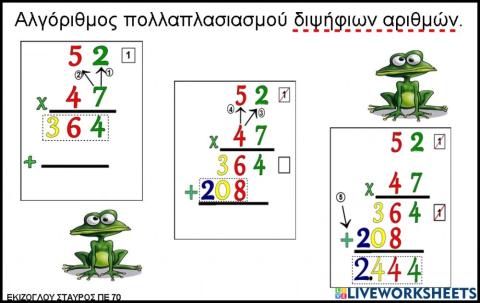 Αλγοριθμος πολλαπλασιασμου διψηφιων αριθμων.