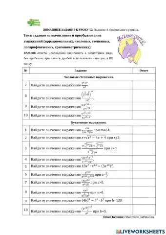 ДЗ 12: вычисления