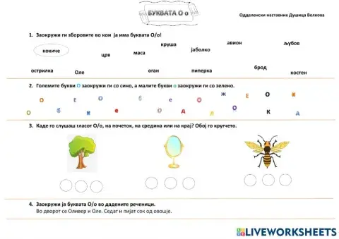 Букви п,о,р,с