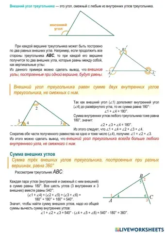 Внешний угол треугольника