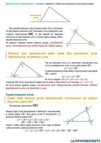 Внешний угол треугольника