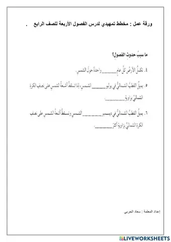 الفصول الأربعة