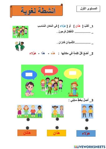 أنشطة لغوية