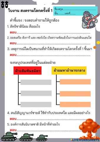 สงครามโลกครั้งที่ 1