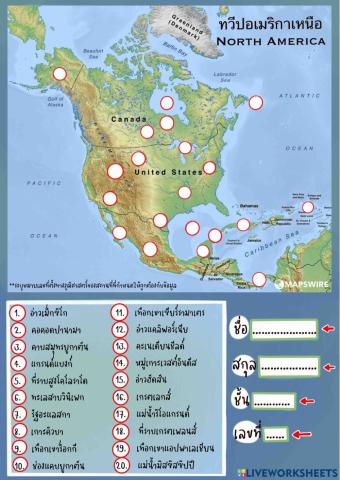 ภูมิศาสตร์ทวีปอเมริกาเหนือ 3-11,3-12