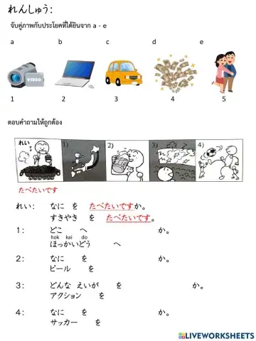 แบบฝึกหัด hoshii ..tai desu