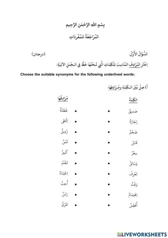 Revision lq 2008 vocabulary